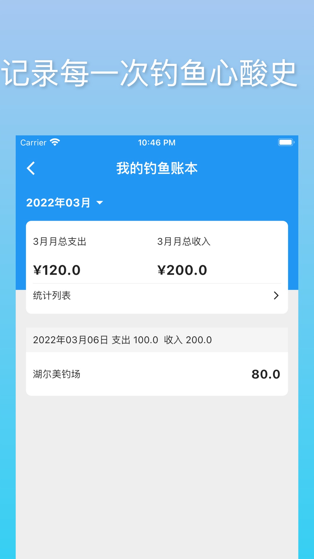 i钓鱼v1.0.8截图2