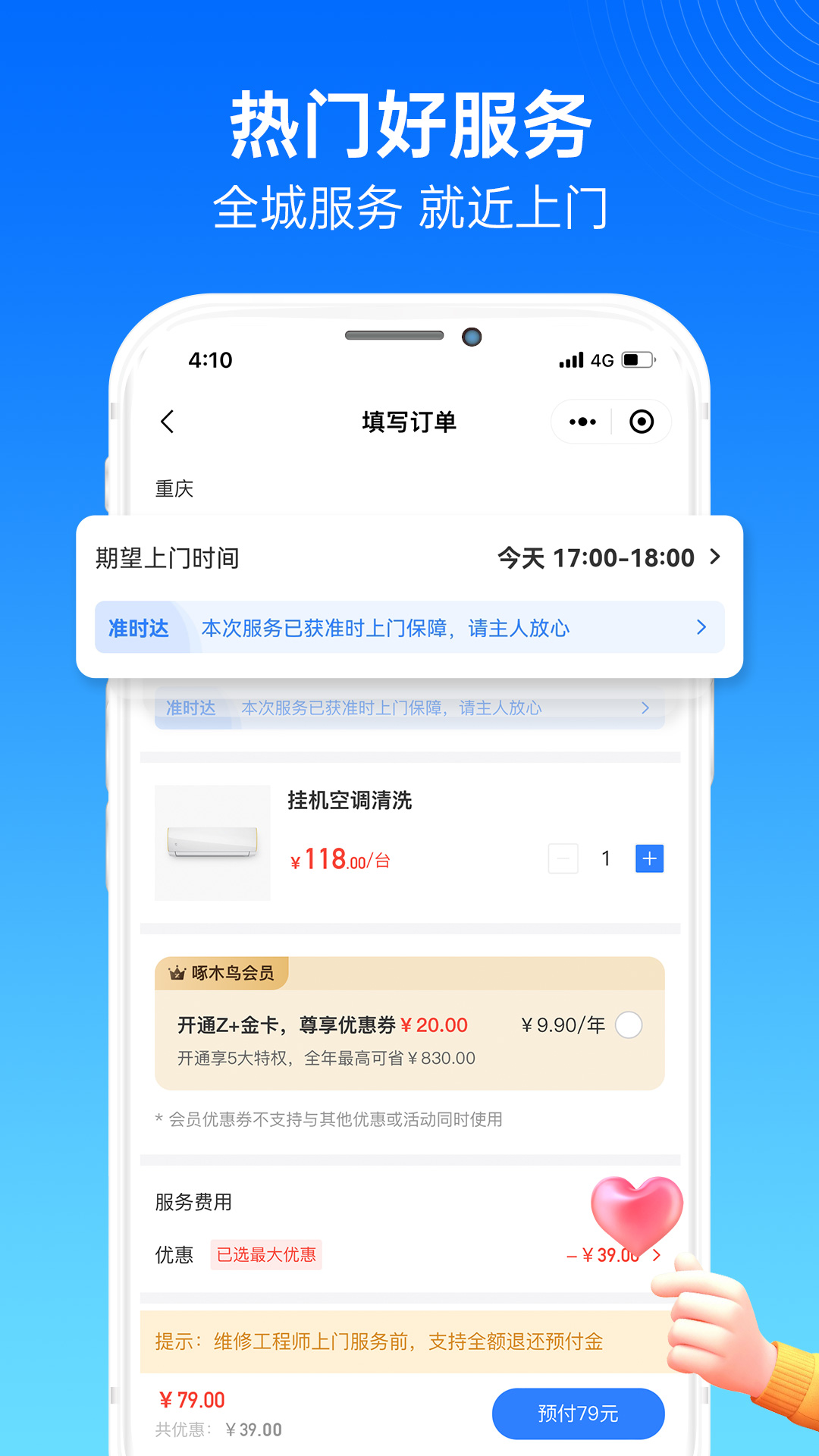 啄木鸟家庭维修v2.4.7截图2