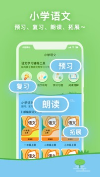 课课听小学同步辅导应用截图1