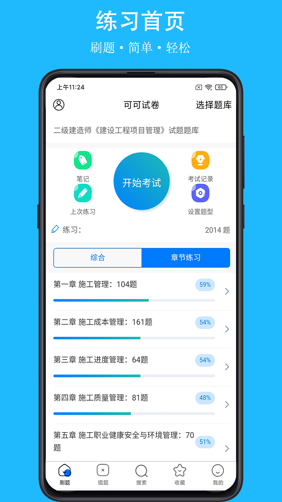 可可试卷v1.4.0截图4