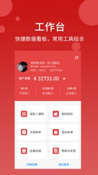 点点聚商家版应用截图1