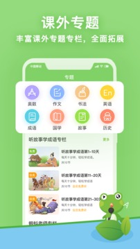 课课听小学同步辅导应用截图4