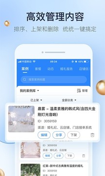 婚禮紀(jì)商家版截圖