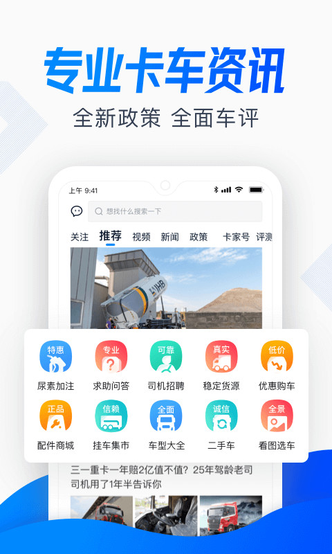 卡车之家v7.19.1截图5