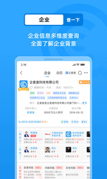 企查查企業(yè)信用查詢截圖