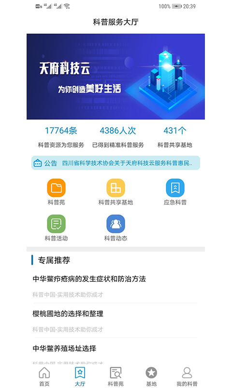 天府科技云v1.1.0072101截图3