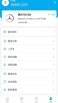 闪援车管家应用截图5