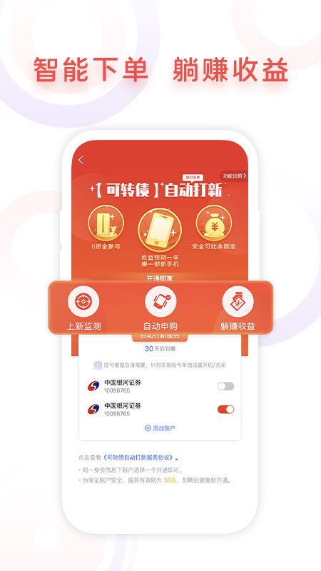 鑫财通截图3