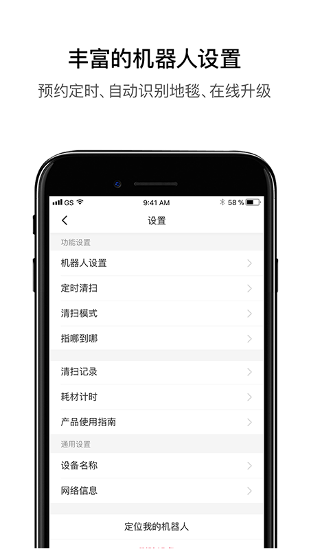 Roborockv3.2.49截图2