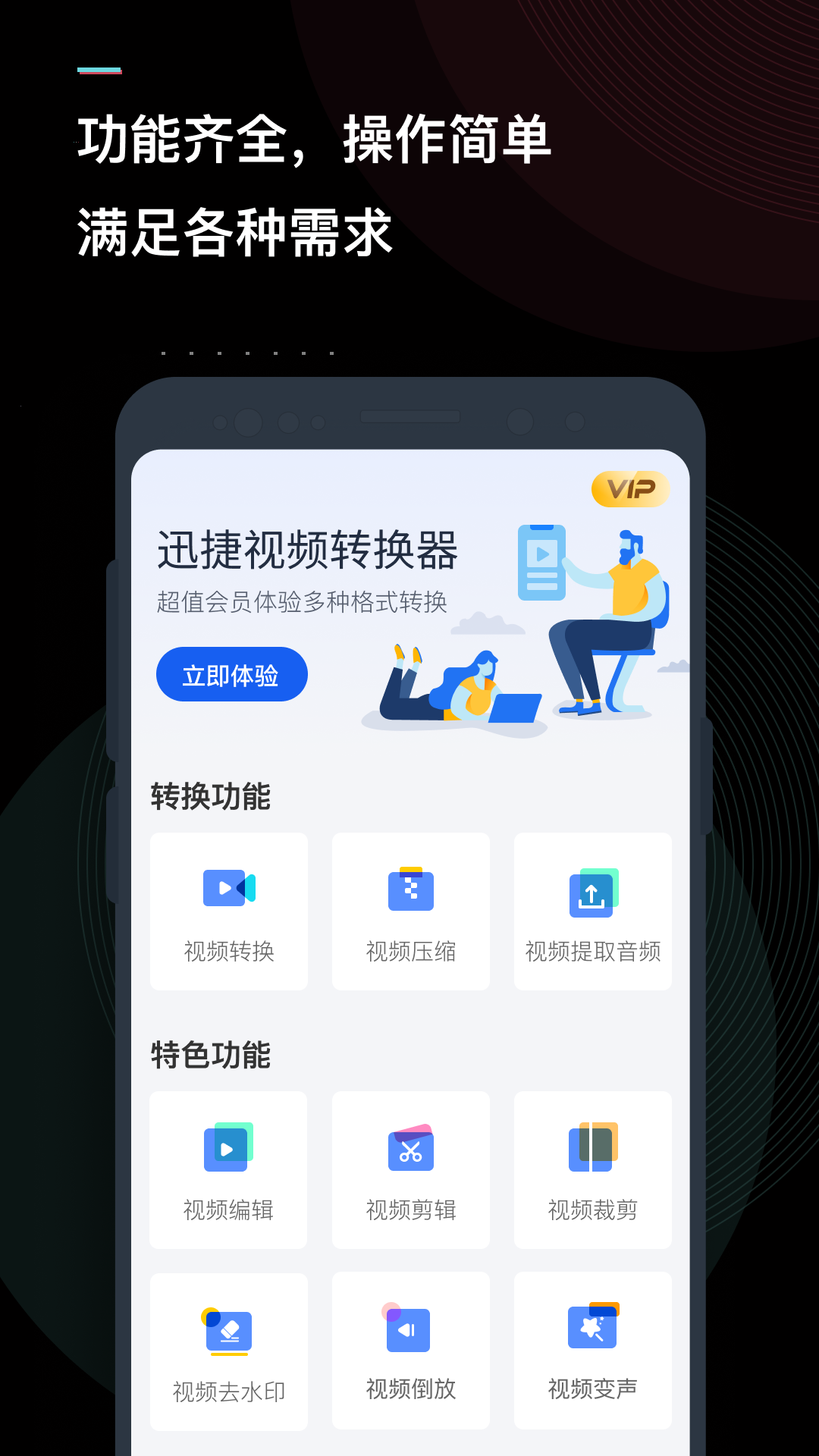 迅捷视频转换器v2.5.1截图4