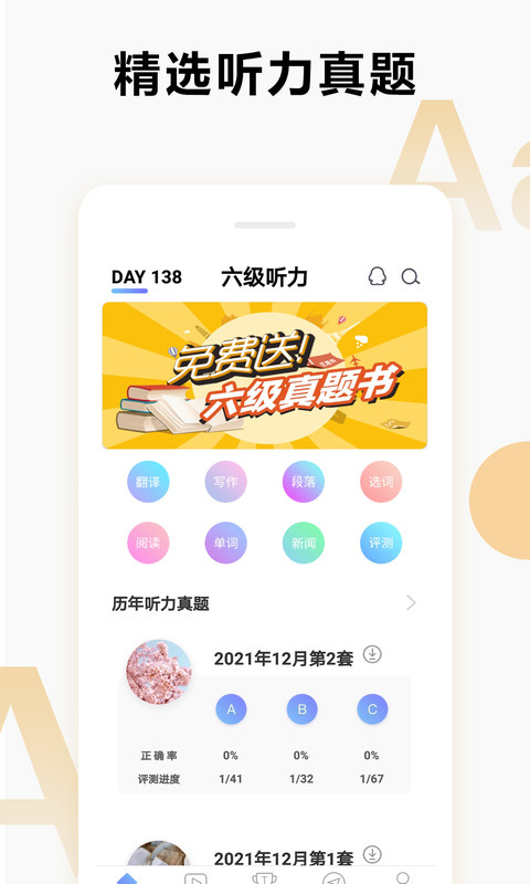 英语六级听力v7.4.10610截图4