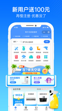 啄木鳥(niǎo)家庭維修截圖