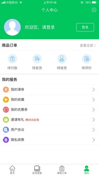 必加分课堂应用截图4