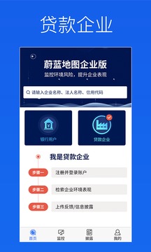 蔚蓝企业应用截图1