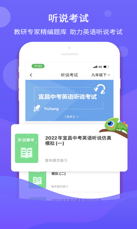 驰声听说在线v5.13.5截图4