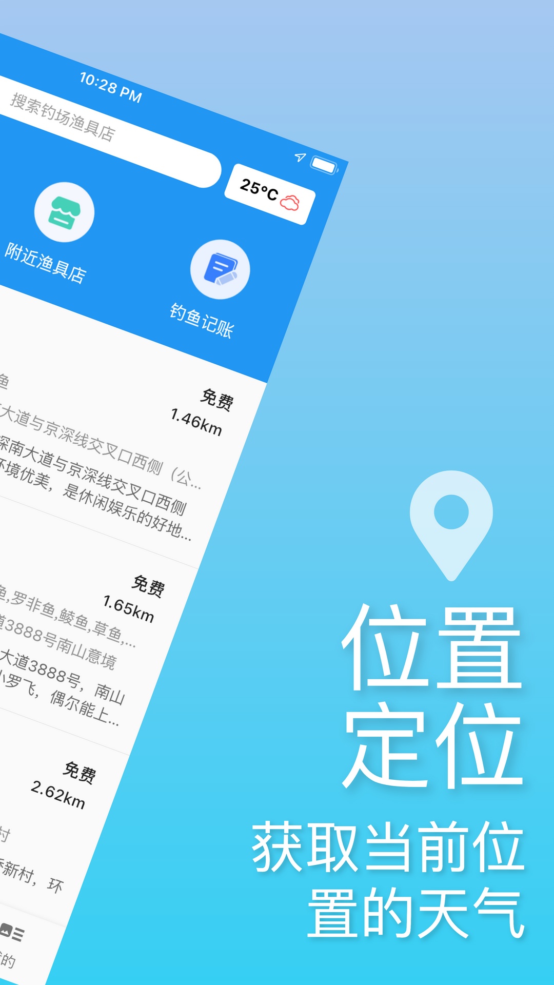 i钓鱼v1.0.8截图4