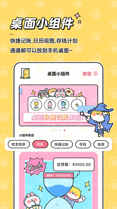 喵喵记账v2.1.4截图3