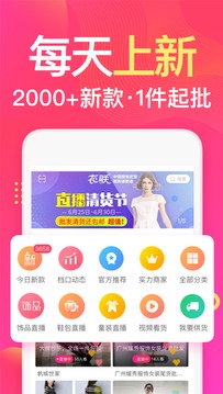 衣联网应用截图2