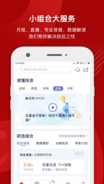 好買基金截圖