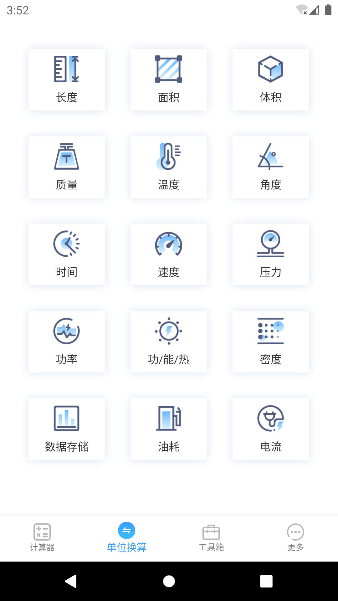 计算器v3.0.0截图3