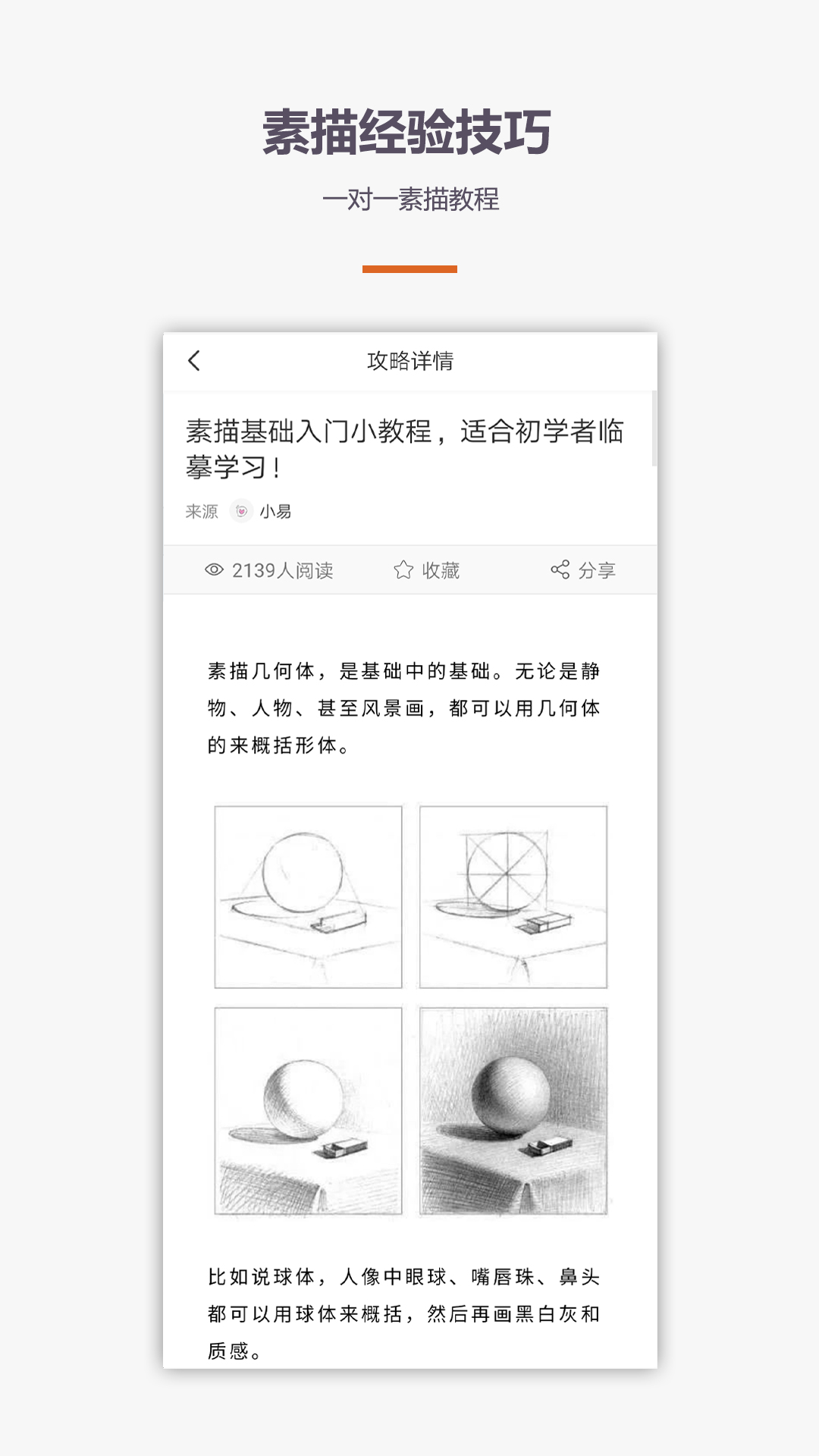 素描入门教程截图5