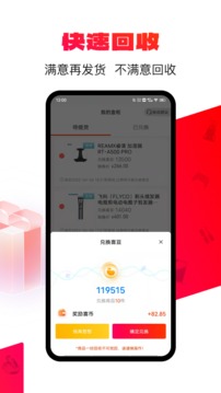 喜拆拆应用截图4