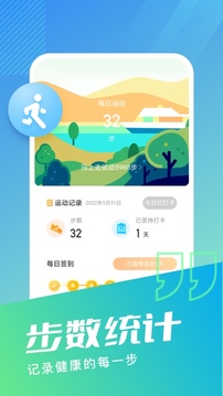 无忧步数应用截图2