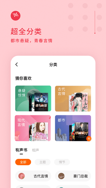 番茄畅听v4.0.5.32截图1