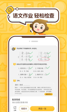 小猿口算截圖