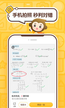小猿口算截圖