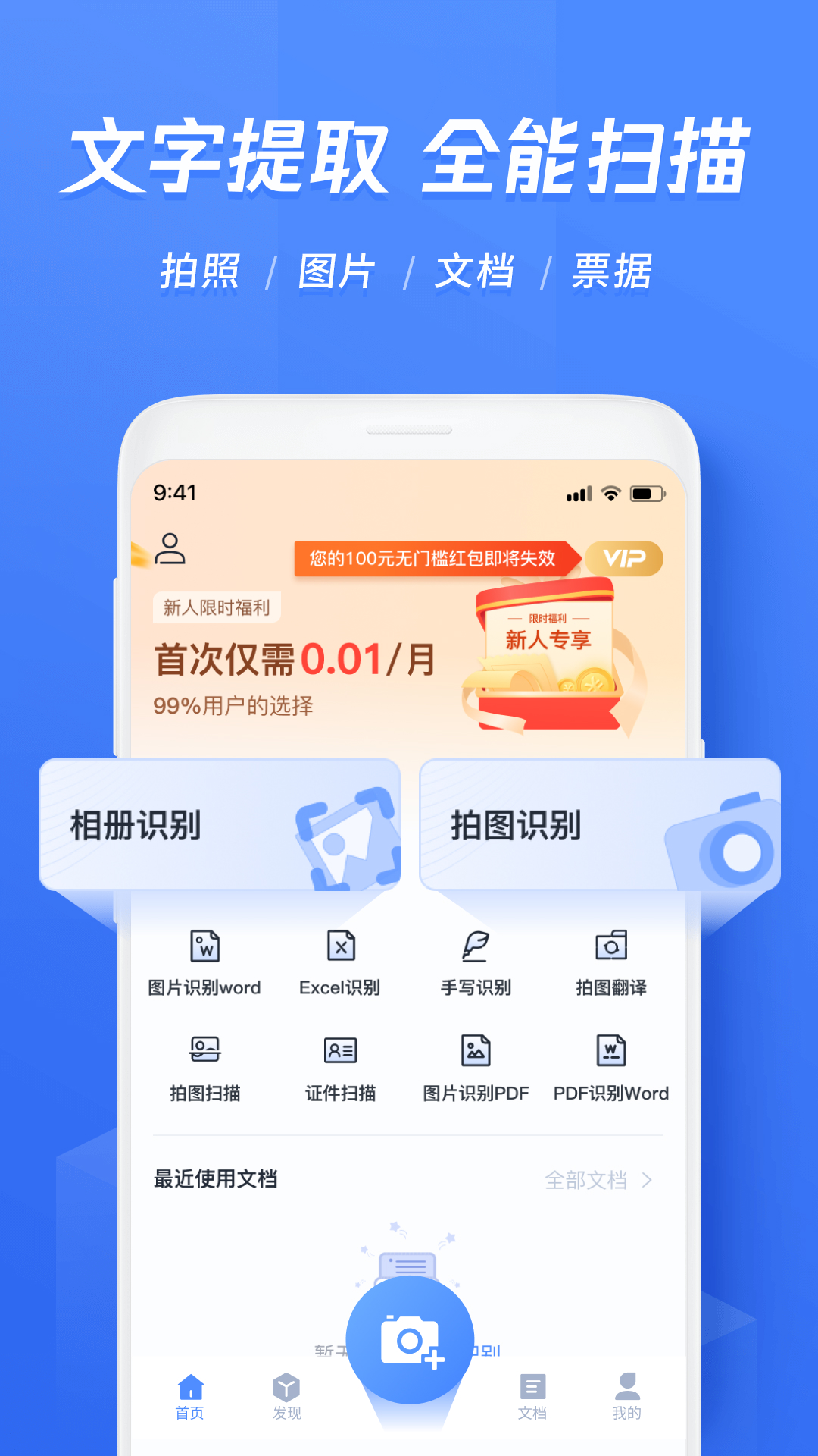 迅捷文字识别v6.2.0.0截图5