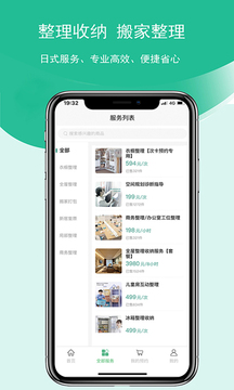 收纳邦应用截图3