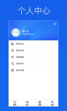 蔚蓝企业应用截图4