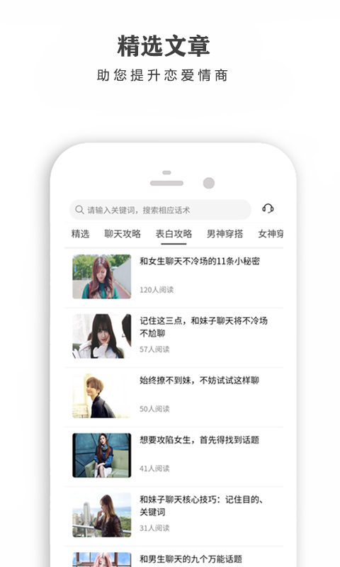 恋爱话术宝库v2.0.5截图3