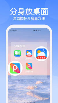 悟空多开应用截图4