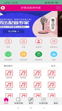 配音专家应用截图1