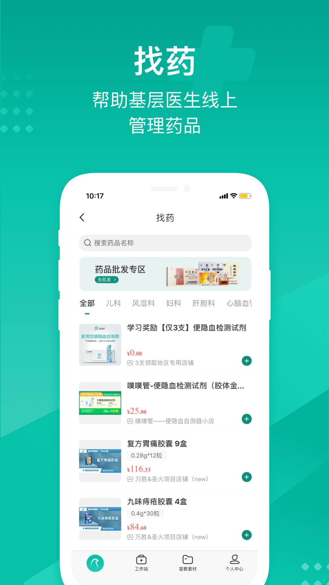 云鹊医v4.1.5截图1