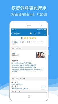 法語(yǔ)助手截圖