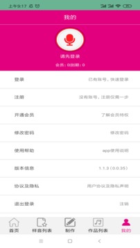 配音专家应用截图3