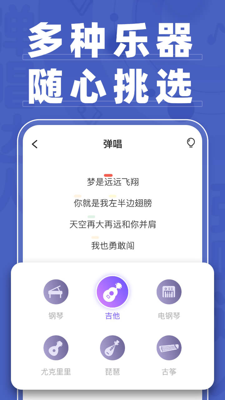 弹唱达人v1.3.3截图3