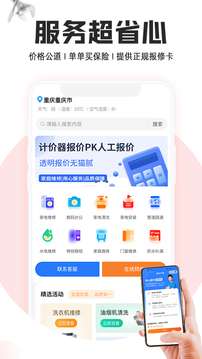 一步到家家电维修应用截图1