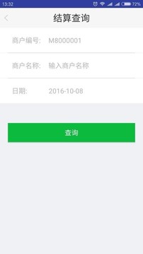 快入通应用截图4