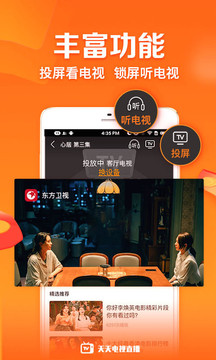 天天手機電視直播截圖