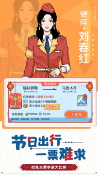 奔腾的富贵号应用截图3