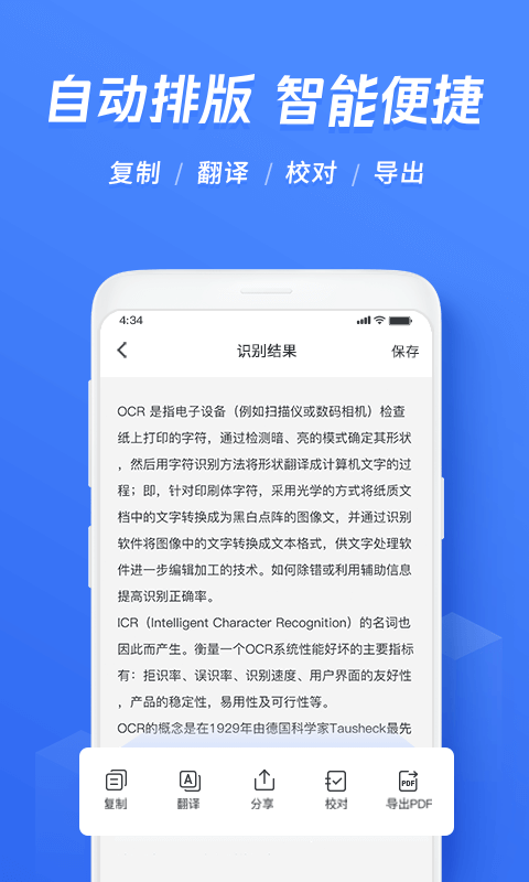 迅捷文字识别v6.2.0.0截图3