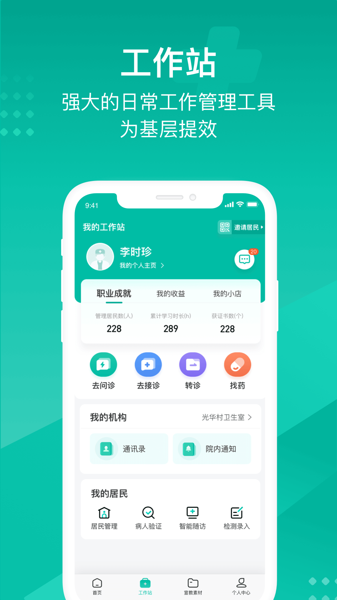 云鹊医v4.1.5截图4