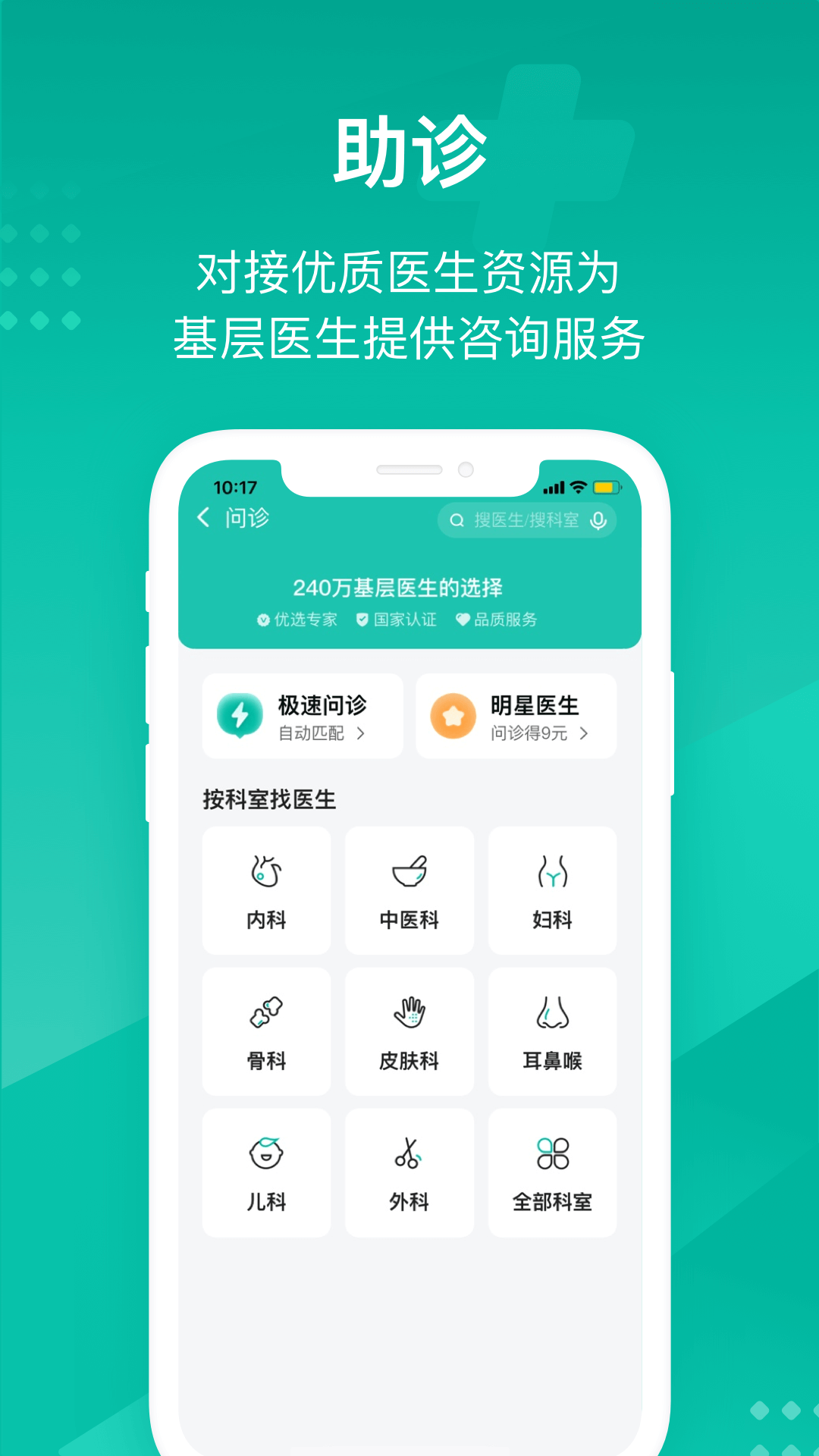 云鹊医v4.1.5截图3