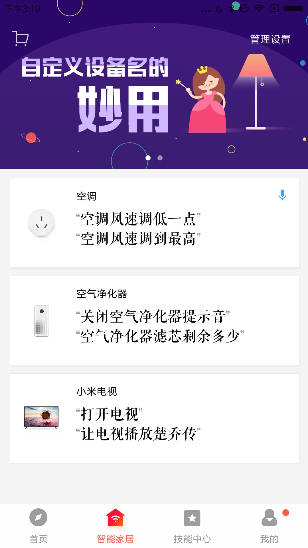 小爱音箱v2.4.23截图4