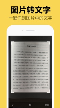 图片转文字应用截图1