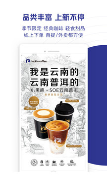 瑞幸咖啡截圖